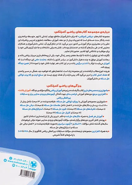 کتاب ریاضی کمپلکس پنجم و ششم هوش استعداد و خلاقیت ریاضی انتشارات مهروماه